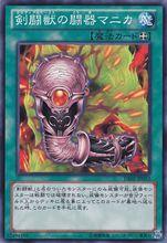 劍鬥獸的斗器 護臂