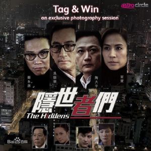 隱世者們 隱世者們