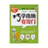 巧學出納有竅門 巧學出納有竅門