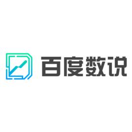 百度數說 百度數說