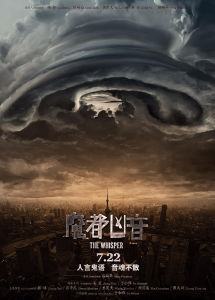 魔都凶音 魔都凶音