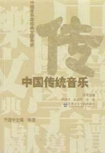 傳統音樂 傳統音樂