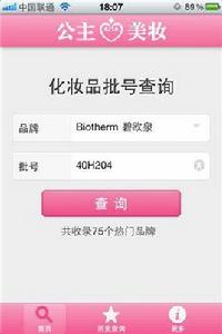 化妝品批號 化妝品批號