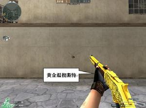 黃金溫徹斯特 黃金溫徹斯特