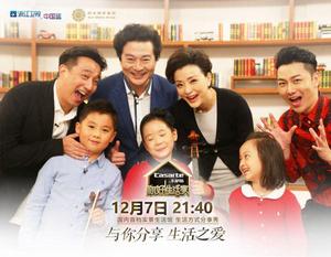 你好！生活家第一季