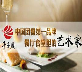 北京千喜鶴集團 北京千喜鶴集團