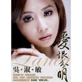 愛恨分明 愛恨分明