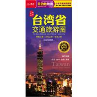 台灣省交通旅遊圖