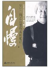 《自慢》 《自慢》