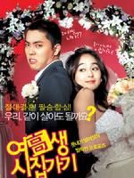 《靚女結婚記》 《靚女結婚記》