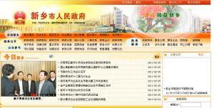 新鄉市人民政府網首頁