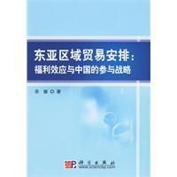 《東亞區域貿易安排》