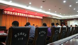 中國技術監督情報協會 中國技術監督情報協會