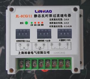 JL-8C導軌型反時限過流繼電器