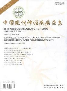 中國現代神經疾病雜誌 中國現代神經疾病雜誌