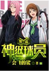 黑籃之神級球員 黑籃之神級球員