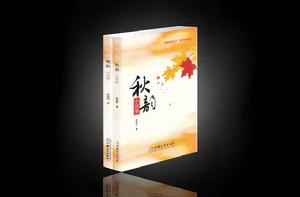秋韻小說集 秋韻小說集