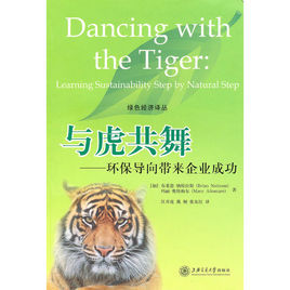 與虎共舞 與虎共舞