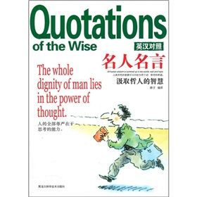《名人名言:汲取哲人的智慧》 《名人名言:汲取哲人的智慧》