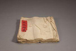 瓜瓞綿長(總本) 瓜瓞綿長(總本)