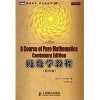 純數學教程 純數學教程