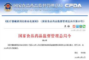 醫療器械通用名稱命名規則