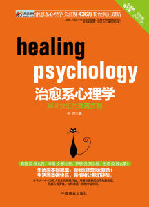 治癒繫心理學 治癒繫心理學