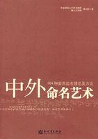中外命名藝術 中外命名藝術