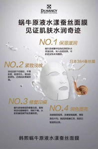 蝸牛原液水漾蠶絲面膜 蝸牛原液水漾蠶絲面膜