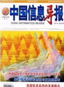 《中國信息導報》 《中國信息導報》