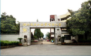 浙江天目山酒業有限公司 浙江天目山酒業有限公司