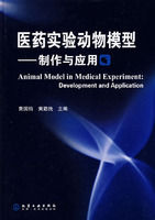 醫藥實驗動物模型 醫藥實驗動物模型