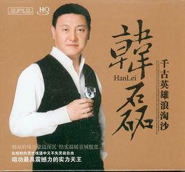 千古英雄浪淘沙 千古英雄浪淘沙