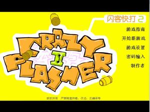 閃客快打2 閃客快打2