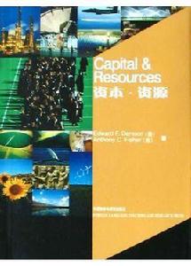 資本·資源 資本·資源