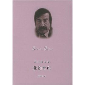 《我的世紀》 《我的世紀》