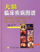犬貓臨床疾病圖譜 犬貓臨床疾病圖譜