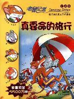 老鼠記者:真要命的旅行 老鼠記者:真要命的旅行