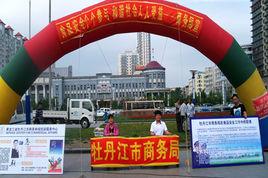 七台河市商務局 七台河市商務局