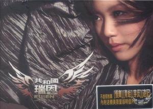 共和國瑞恩 共和國瑞恩