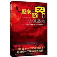 原來的世界4：亡靈墓地