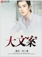 大文案 大文案