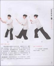 吳式太極基礎13式拳