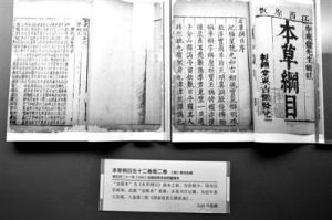 國家圖書館展出的李時珍家傳自編版《本草綱目》