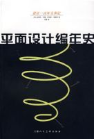平面設計編年史 平面設計編年史