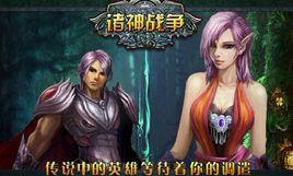 諸神戰爭 諸神戰爭