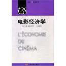 電影經濟學 電影經濟學