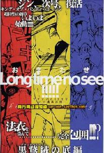 《盜賊王JING復活》 《盜賊王JING復活》