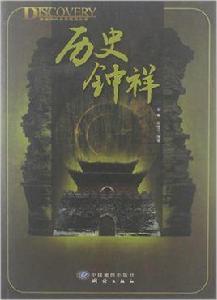 歷史鍾祥 歷史鍾祥