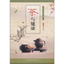 《茶與健康》 《茶與健康》